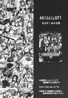 みるくきゃっちーず1, 日本語