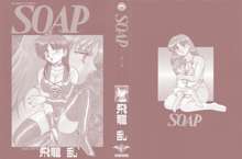 SOAP 1, 中文