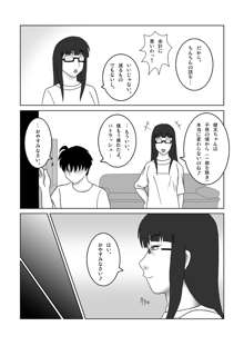 腐女子の叔母の自慰に乱入した, 日本語