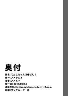 てんこぱ●ぱん, 日本語