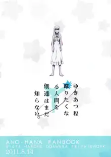 ゆきあつ程蹴りたくなる人間を僕達はまだ知らない。, 日本語