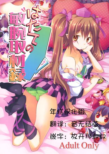 Hatate no Binwan Shuzairoku (Touhou Project) [Chinese]【年糕汉化组】, 中文