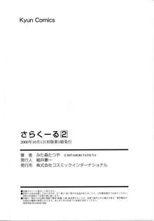 さらくーる 第2巻, 日本語