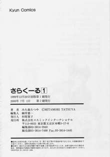 さらくーる 第1巻, 日本語