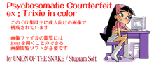 Psychosomatic Counterfeit Ex Trixie in Color, 日本語