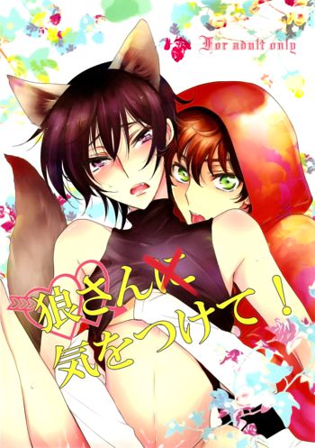 Ookami-san Ki wo Tsukete! [Beware Mr. Wolf!] (Code Geass) [English] ==Strange Companions==, English