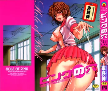 Pink no Ana -Hole of Pink-, English