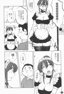 Maid no Mitsuko-san 1, 中文