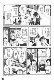 Maid no Mitsuko-san 1, 中文