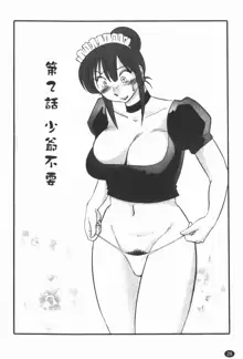 Maid no Mitsuko-san 1, 中文