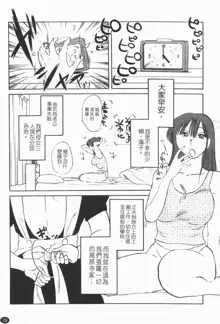 Maid no Mitsuko-san 1, 中文