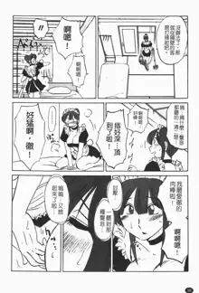 Maid no Mitsuko-san 1, 中文