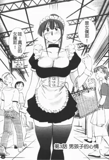 Maid no Mitsuko-san 1, 中文