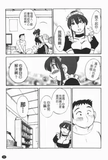 Maid no Mitsuko-san 1, 中文