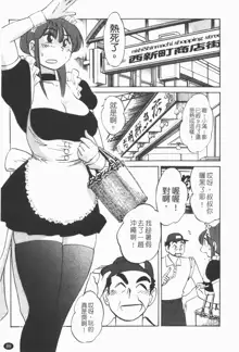 Maid no Mitsuko-san 1, 中文