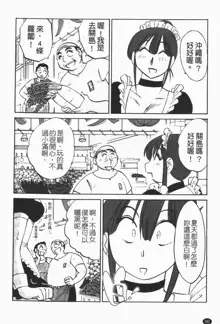 Maid no Mitsuko-san 1, 中文