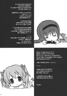 パパ×まどほむ2, 日本語