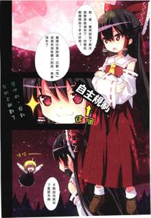 Kichiku Ou Reimu - Touhou Koumakyou Kouryakubon -Ike Mawari Hen-, 中文