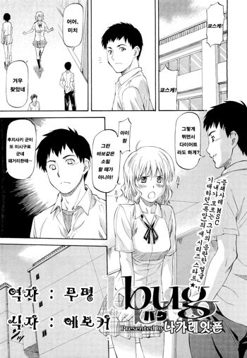 Bug Ch. 1, 한국어