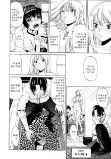 Otoko to Onna no Love☆Doll Ch.01, 한국어