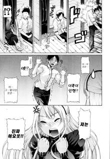 Otoko to Onna no Love☆Doll Ch.01, 한국어