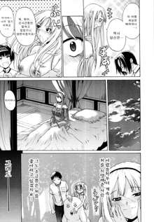 Otoko to Onna no Love☆Doll Ch.01, 한국어