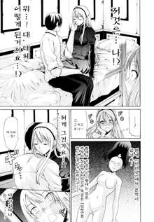 Otoko to Onna no Love☆Doll Ch.01, 한국어