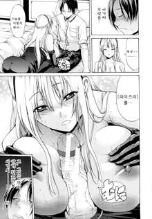 Otoko to Onna no Love☆Doll Ch.02, 한국어