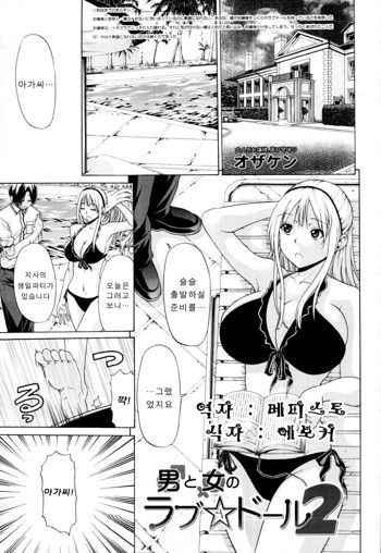 Otoko to Onna no Love☆Doll Ch.02