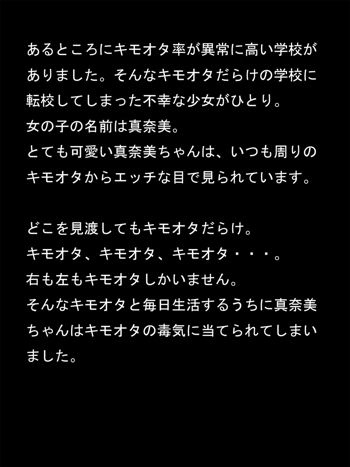 キモチン!～キモオタのチ○ポがこんなに気持ちいいなんて!～, 日本語