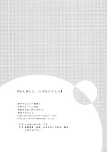 せんせいと、いけないこと 2, 日本語