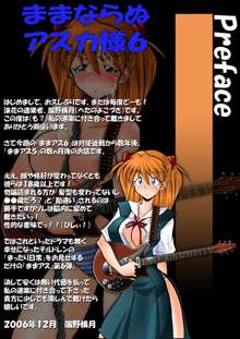 Mamanaranu Asuka-sama 6 | Asuka Quandry 6 - The True Shinji Seminality Project, English