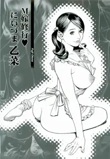 M女専科, 日本語