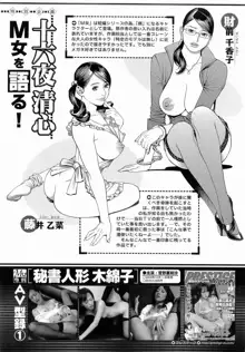 M女専科, 日本語