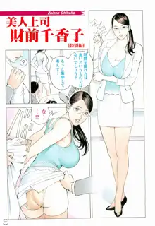 M女専科, 日本語