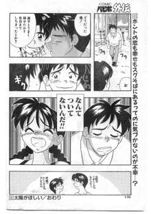 COMIC パピポ外伝 1995年09月号 Vol.16, 日本語