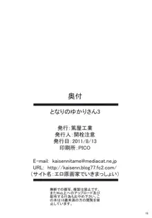 となりのゆかりさん3, 日本語