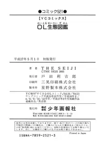 OL生態図鑑, 日本語