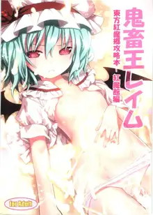 Kichiku Ou Reimu - Touhou Koumakyou Kouryakubon -Koumakan Hen-, 中文