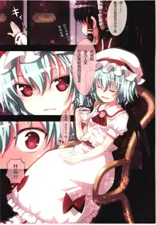 Kichiku Ou Reimu - Touhou Koumakyou Kouryakubon -Koumakan Hen-, 中文