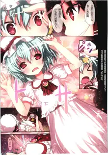 Kichiku Ou Reimu - Touhou Koumakyou Kouryakubon -Koumakan Hen-, 中文