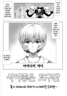 Ayanami Dai 3.5 Kai | 아야나미 제3.5회, 한국어