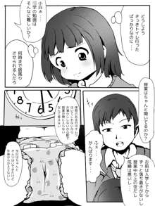 おもらししないおまじない!?, 日本語