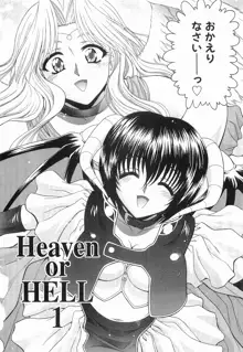 Heaven or HELL 第2巻, 日本語