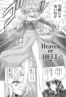 Heaven or HELL 第2巻, 日本語