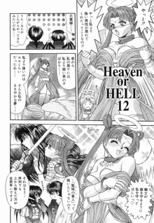 Heaven or HELL 第2巻, 日本語