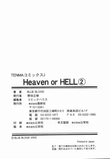 Heaven or HELL 第2巻, 日本語