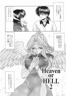 Heaven or HELL 第2巻, 日本語