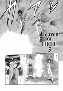 Heaven or HELL 第2巻, 日本語