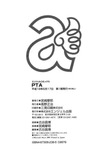 PTA, 日本語